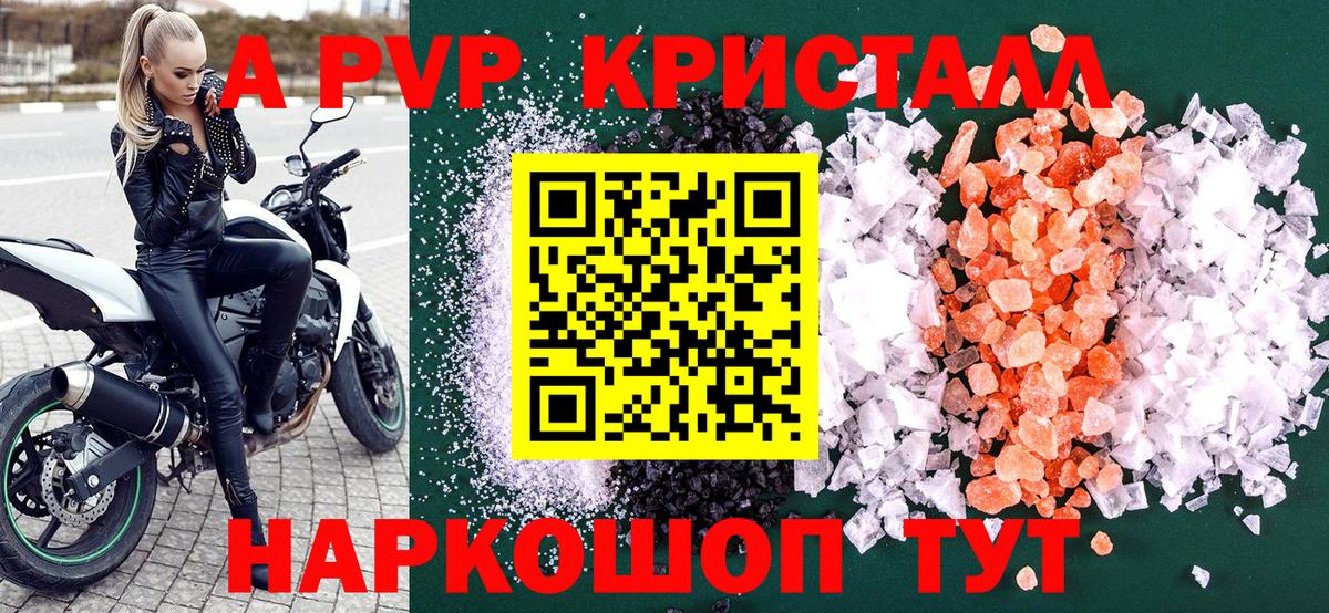 A-PVP кристаллы  A PVP VHQ  A PVP  Рузаевка  Вход с VPN 
