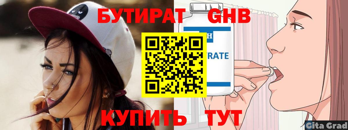 БУТИРАТ Butirat  Вход с VPN  Рузаевка 