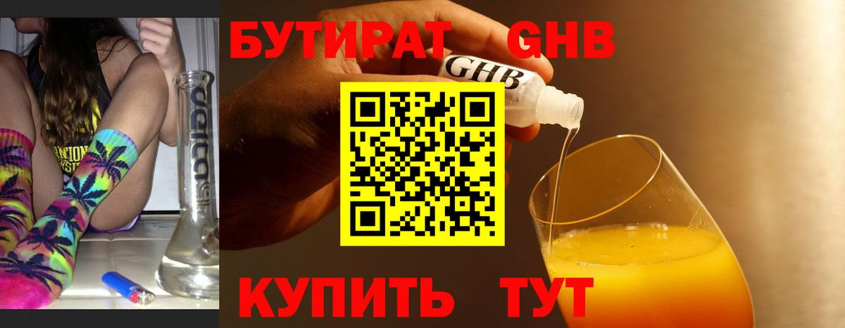 Бутират вода Рузаевка