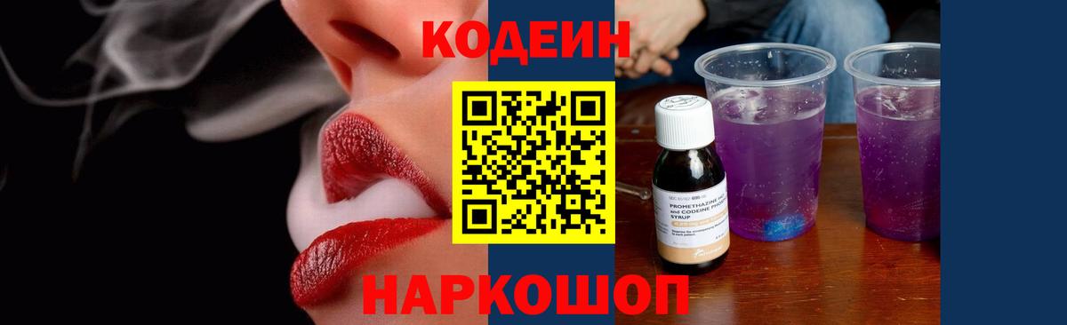 Кодеиновый сироп Lean напиток Lean (лин)  Вход с VPN  Рузаевка 