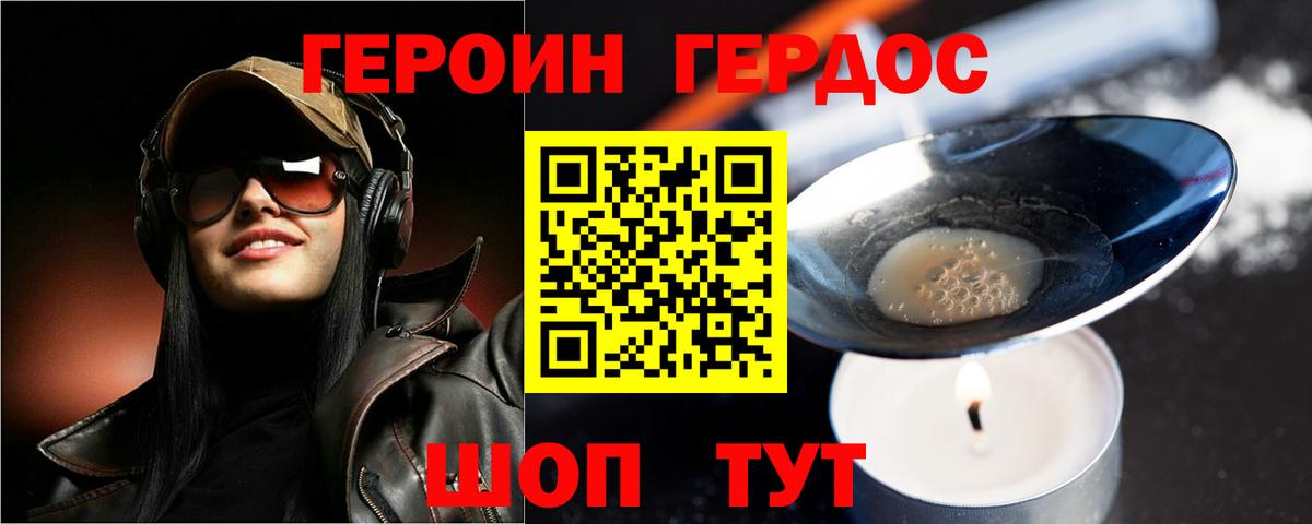 Рузаевка  ГЕРОИН  Вход с VPN  Героин хмурый 
