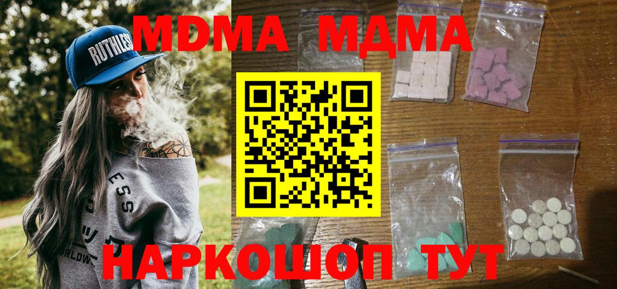 MDMA crystal  Вход с VPN  МДМА  MDMA кристаллы  Рузаевка 