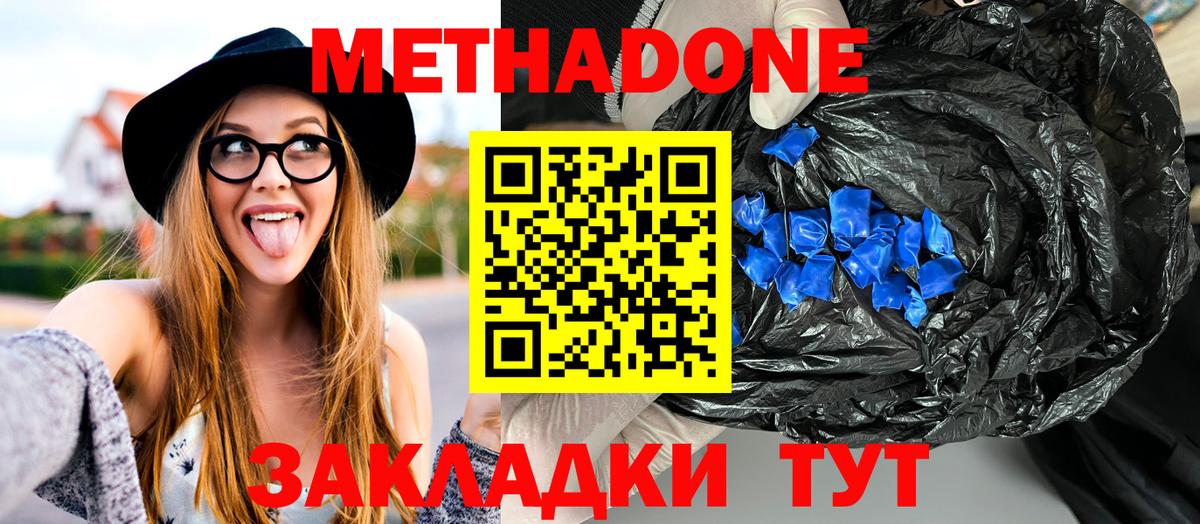 Метадон кристалл Рузаевка